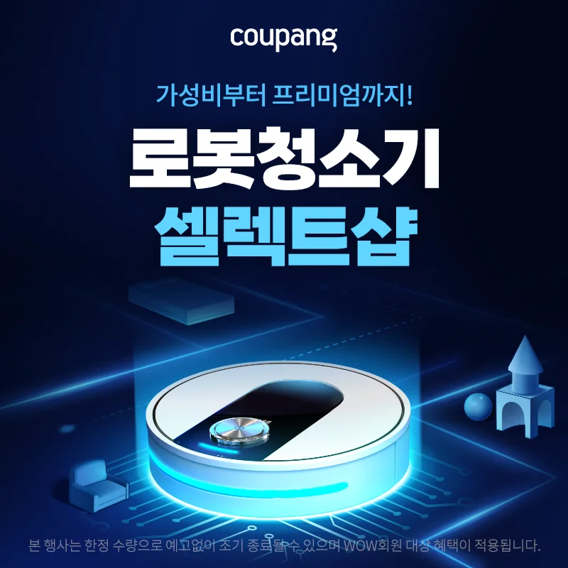 가전디지털, 로봇청소기 셀렉트샵